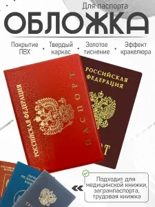 Обложка на паспорт и загранпаспорт из экокожи с принтом