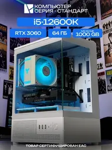 ЮКОМС Системный блок | Игровой компьютер (Intel Core i5-12600K, RAM 64 ГБ, SSD 1000 ГБ, NVIDIA GeForce RTX 3060 (12 Гб), Windows 10 Pro), белый