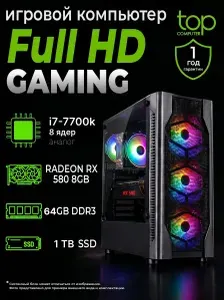 TopComputer Системный блок AK 122000789 (Intel Xeon E5-2650V2, RAM 64 ГБ, SSD 1000 ГБ, AMD Radeon RX 580 (8 Гб), Windows 10 Pro), AK-12-2000789, черный