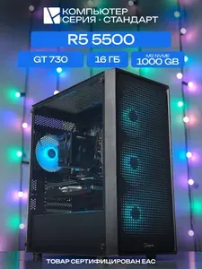 ЮКОМС Системный блок | Игровой компьютер (AMD Ryzen 5 5500, RAM 16 ГБ, SSD 1000 ГБ, NVIDIA GeForce GT 730 (4 Гб), Windows 10 Pro), черный
