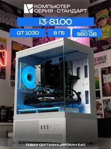 ЮКОМС Системный блок | Игровой компьютер (Intel Core i3-8100, RAM 8 ГБ, SSD 980 ГБ, NVIDIA GeForce GT 1030 (2 Гб), Windows 10 Pro), белый