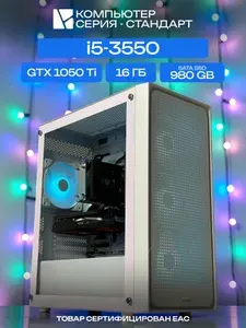 ЮКОМС Системный блок | Игровой компьютер (Intel Core i5-3550, RAM 16 ГБ, SSD 980 ГБ, NVIDIA GeForce GTX 1050 Ti (4 Гб), Windows 10 Pro), белый