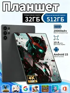 Планшет Snapdragon 8 Elite Gen 3, 4K-экран, аккумулятор 20000 мАч, система Android 15, камера 64 МП., 10.8" 32 ГБ/512 ГБ, черный, черно-серый