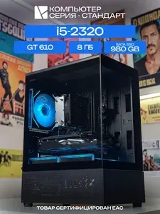 ЮКОМС Системный блок | Игровой компьютер (Intel Core i5-2320, RAM 8 ГБ, SSD 980 ГБ, NVIDIA GeForce GT 610 (2 Гб), Windows 10 Pro), черный