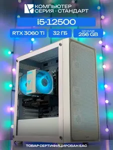 ЮКОМС Системный блок | Игровой компьютер (Intel Core i5-12500, RAM 32 ГБ, SSD 256 ГБ, NVIDIA GeForce RTX 3060 Ti (8 Гб), Windows 10 Pro), белый