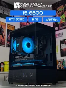ЮКОМС Системный блок | Игровой компьютер (Intel Core i5-6500, RAM 8 ГБ, SSD 480 ГБ, NVIDIA GeForce RTX 3050 (8 Гб), Windows 10 Pro), черный