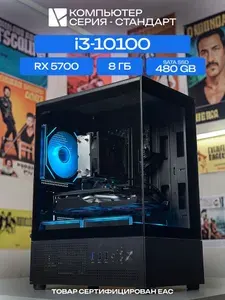 ЮКОМС Системный блок | Игровой компьютер (Intel Core i3-10100, RAM 8 ГБ, SSD 480 ГБ, AMD Radeon RX 5700 (8 Гб), Windows 10 Pro), черный