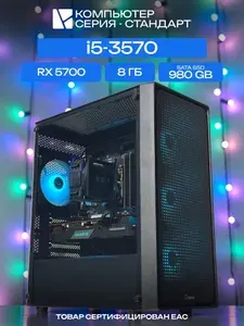 ЮКОМС Системный блок | Игровой компьютер (Intel Core i5-3570, RAM 8 ГБ, SSD 980 ГБ, AMD Radeon RX 5700 (8 Гб), Windows 10 Pro), черный