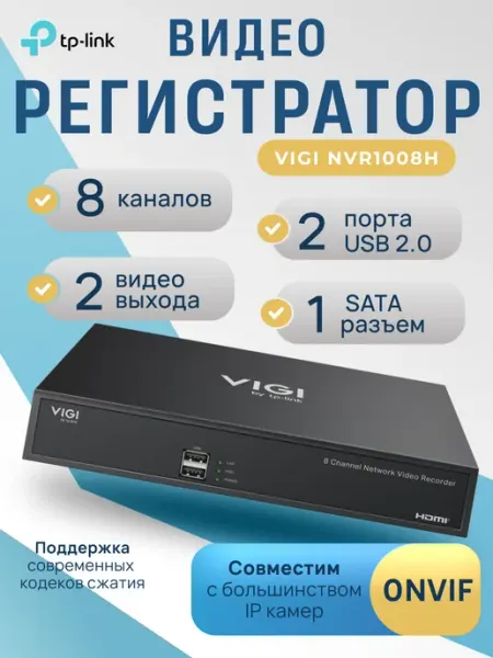 Видеорегистратор для видеонаблюдения Tantos VIGI NVR1008H 10 ТБх1