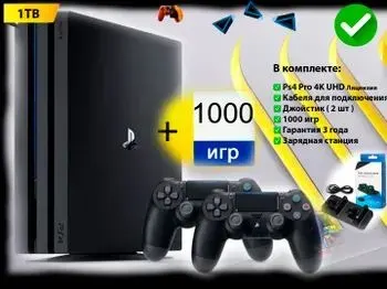 Игровая приставка Sony PlayStation 4 Pro 1000 ГБ + 1001 игра + 2 джойстика + Зарядная станция 1шт