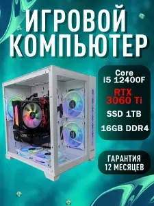 Системный блок (Intel Core i5-12400F, RAM 16 ГБ, SSD 1000 ГБ, NVIDIA GeForce RTX 3060 Ti (8 Гб), Windows), белый