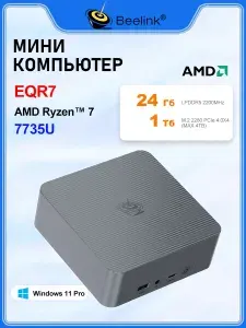 Beelink Мини-ПК EQR7 (AMD Ryzen 7 7735U, RAM 24 ГБ, SSD 1000 ГБ, AMD Radeon 680M, Windows), серый
