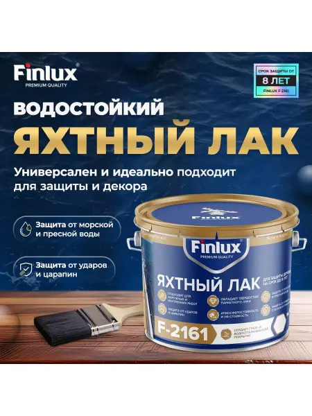 Finlux Яхтный бесцветный лак для наружных работ F-2161, 3 кг