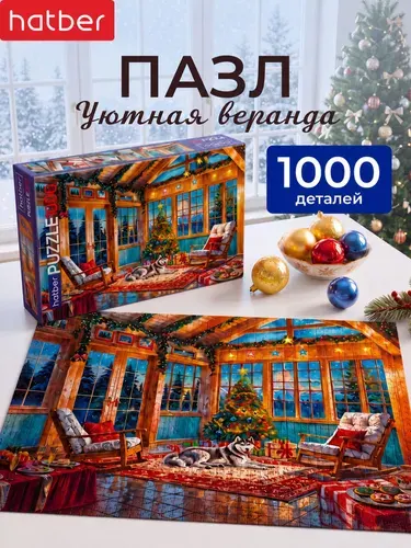 Пазлы для детей 1000 элементов 680х480 мм Уютная веранда