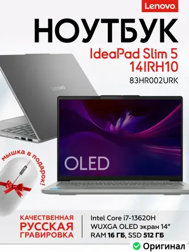 Lenovo IdeaPad Slim 5 14IRH10 Ноутбук 14", Intel Core i7-13620H, RAM 16 ГБ, SSD 512 ГБ, Intel UHD Graphics, Windows Home, (10010789), серый, серый металлик, Русская раскладка
