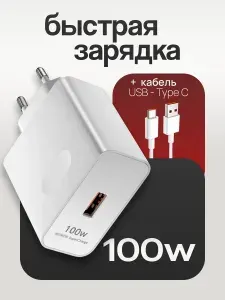 Сетевое зарядное устройство для Honor SuperCharge, 100W, с кабелем USB-A - Type-C