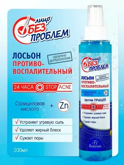 Лосьон противовоспалительный Floresan F-63, очищающего действия, 200 мл