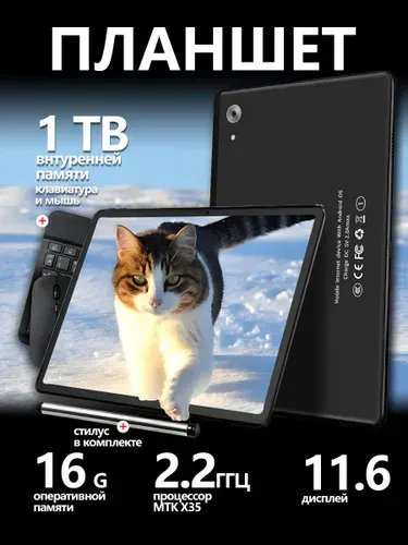 Планшет Padmax, 11.6" 16 ГБ/1024 ГБ, черный матовый