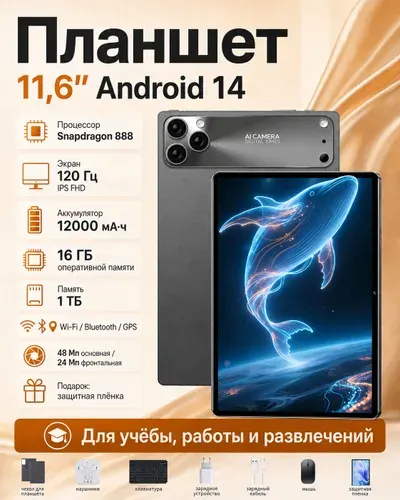 Планшет, 11.6" 16 ГБ/1024 ГБ, светло-серый