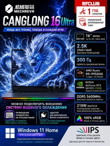 MECHREVO CANGLONG 16Ultra (R9-9955HX RTX5070tTi) Игровой ноутбук 16", AMD Ryzen 9 9955HX, RAM 32 ГБ, SSD 1024 ГБ, NVIDIA GeForce RTX 5070 Ti для ноутбуков (12 Гб), Windows Home, черно-серый, Русская раскладка