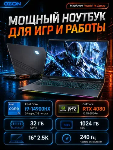 MECHREVO Mechrevo Yaoshi 16 Super Игровой ноутбук 16", Intel Core i9-14900HX, RAM 32 ГБ, SSD 1024 ГБ, NVIDIA GeForce RTX 4080 для ноутбуков (12 Гб), Windows Pro, серый, Русская раскладка