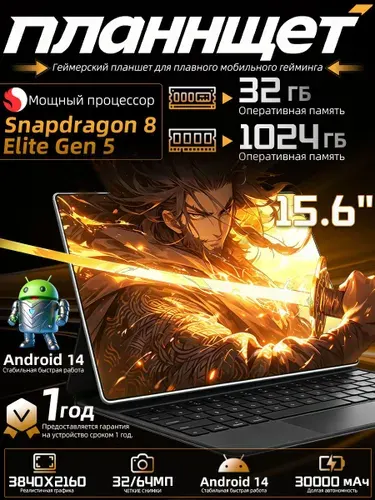 Планшет Мощный планшет 15.6 дюймов 32ГБ/2ТБ 4K OLED 120Гц — для учёбы и работы, 15.6" 32 ГБ/1024 ГБ, светло-серый, серебристый