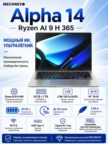 MECHREVO Alpha 14 Ноутбук 14", AMD Ryzen AI 9 365, RAM 32 ГБ, SSD 1024 ГБ, AMD Radeon Graphics, Windows Pro, серый, Английская раскладка