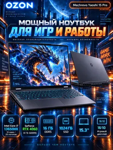 MECHREVO Mechrevo Yaoshi 15 Pro Игровой ноутбук 15.3", Intel Core i7-13650HX, RAM 16 ГБ, SSD 1024 ГБ, NVIDIA GeForce RTX 4060 для ноутбуков (8 Гб), Windows Pro, серый, Русская раскладка