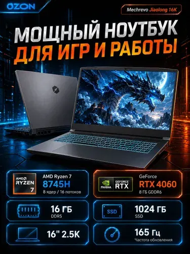 MECHREVO Mechrevo Jiaolong 16K Игровой ноутбук 16", AMD Ryzen 7 8745H, RAM 16 ГБ, SSD 1024 ГБ, NVIDIA GeForce RTX 4060 для ноутбуков (8 Гб), Windows Pro, серый, Русская раскладка