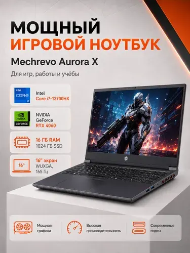 MECHREVO Mechrevo Aurora X Игровой ноутбук 16", Intel Core i7-13700HX, RAM 16 ГБ, SSD 1024 ГБ, NVIDIA GeForce RTX 4060 для ноутбуков (8 Гб), Windows Pro, серый, Русская раскладка