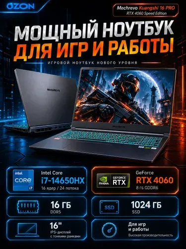MECHREVO Mechrevo Kuangshi 16 PRO (RTX 4060 Speed Edition) Игровой ноутбук 16", Intel Core i7-14650HX, RAM 16 ГБ, SSD 1024 ГБ, NVIDIA GeForce RTX 4060 для ноутбуков (8 Гб), Windows Pro, серый, Русская раскладка
