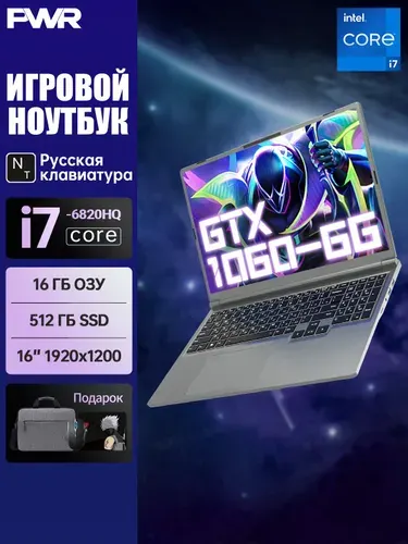 PWR FU61 Игровой ноутбук 16", Intel Core i7-6820HQ, RAM 16 ГБ, SSD 512 ГБ, NVIDIA GeForce GTX 1060 (6 Гб), Windows Pro, серый, серый металлик, Английская раскладка