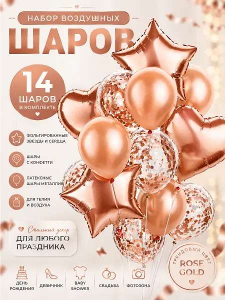 F&Co Набор воздушных шаров для праздника, розовый, 14 штук