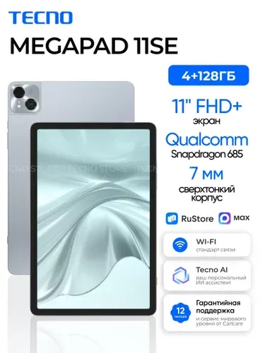 Tecno Планшет MEGAPAD SE WIFI, 11" 4 ГБ/128 ГБ, голубой
