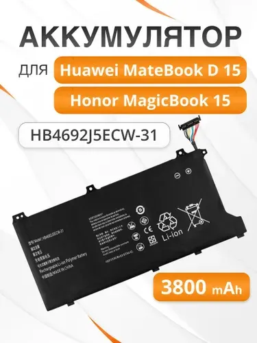 Аккумулятор / батарея HB4692J5ECW-31 для Huawei MateBook D15, Honor MagicBook 15, / 11,46V 3800mAh 43.5Wh