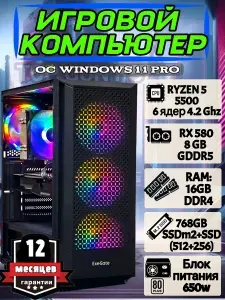 Системный блок (AMD Ryzen 5 5500, RAM 16 ГБ, SSD 769 ГБ, AMD Radeon RX 580 (8 Гб), Windows 11 Pro), черный матовый