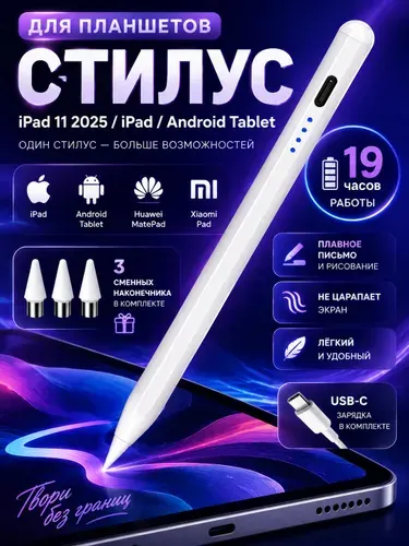 Стилус для iPad 11 2025, iPad Pro/Air/Mini, Android планшетов и iPhone, универсальный стилус с наклоном и регулировкой толщины линии, USB-C зарядка, 19 часов работы