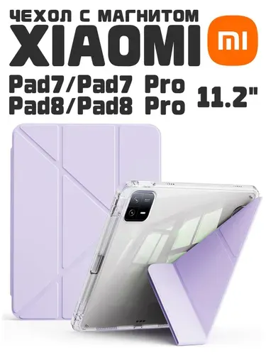 Чехол для Xiaomi Pad7 Pad7 Pro (11.2''),Xiaomi Pad8 Pad8 Pro (11.2'') Экологичный материал, лёгкий и тонкий, мягкий, Есть два слоя защитной плёнки