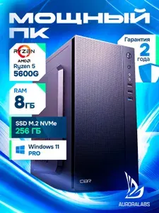 AURORALABS Системный блок (AMD Ryzen 5 5600G, RAM 8 ГБ, SSD 256 ГБ, AMD Radeon Vega 7, Windows 11 Pro), черный матовый