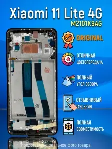 Дисплей для Xiaomi Mi 11 lite 4G M2101K9AG в черной рамке сервисный SP