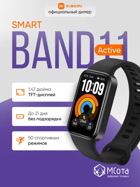 Xiaomi Фитнес-браслет Smart Band 11 Active, серый
