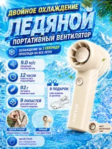 KRYVOX Портативный вентилятор F013, светло-бежевый