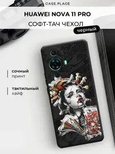 Чехол на Хуавей Нова 11 Про софт тач