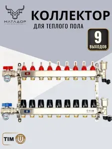 Коллектор для теплого пола на 9 контуров с расходомерами, кранами с термометрами до 110 кв/м