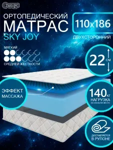 COSMIC SKY JOY ортопедический, беспружинный, на диван, высота 22 см, 110х186 см