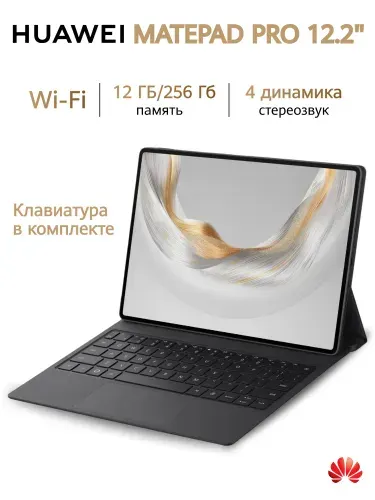 HUAWEI Планшет, 12.2" 12 ГБ/256 ГБ, черный