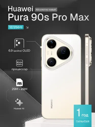 HUAWEI Смартфон Pura 90S Pro Max Черный 12/256 ГБ, Nano-SIM, черный