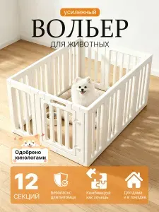 Вольер манеж для собак мелких пород и щенков в квартиру пластиковый, складная клетка ограждение для кошек и кроликов с дверью, 12 секций