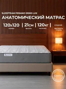 Ортопедический пружинный матрас 120х120 SleepTeam Ferano S1000 Lux c независимыми пружинами, высота 21см, односпальный