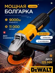 Болгарка электрическая 125 мм, УШМ